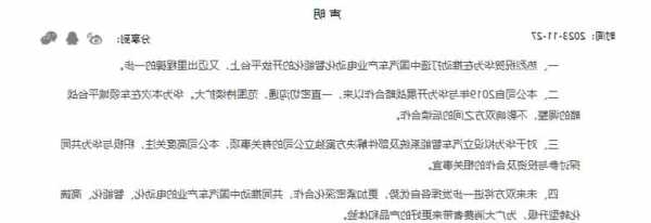 江淮汽车：公司与华为开展战略合作 但目前未存在实质性进展